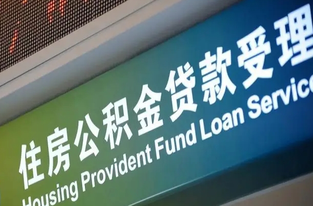 白银外地房可以在广州取公积金吗（白银外地购房广州公积金提取条件）